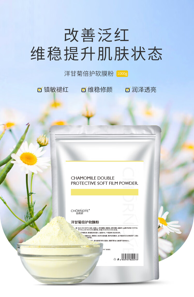 自然妍（CHORNDYE） 软膜粉面膜粉1000g洋甘菊玫瑰茶树美容院专用自制修护提亮肤色补水保湿女 茶树薄荷祛痘软膜粉