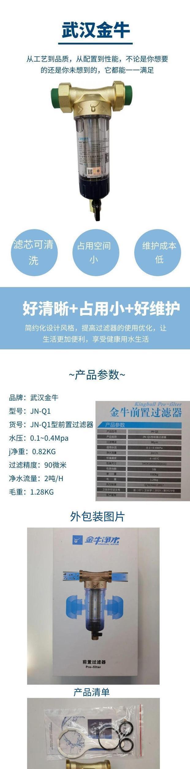 武汉金牛 前置过滤器净水器全屋装置ppr热熔jn-q1中央