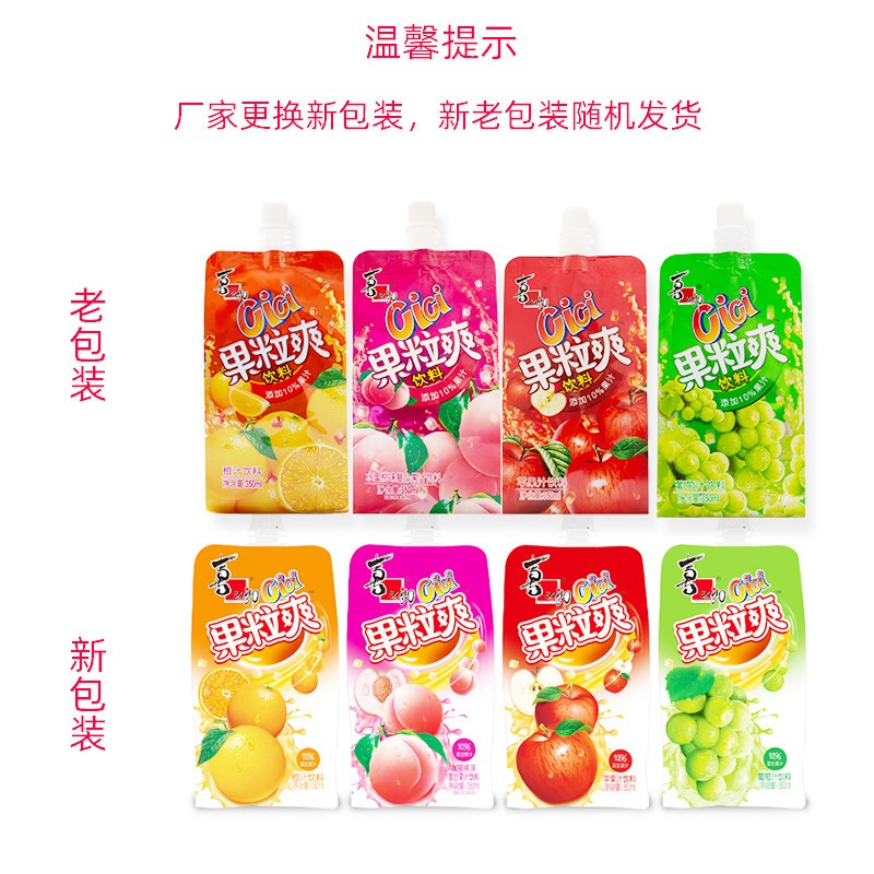 喜之郎cici果粒爽饮料可吸果汁果冻350ml*6袋/9袋/12袋装葡萄香橙苹果