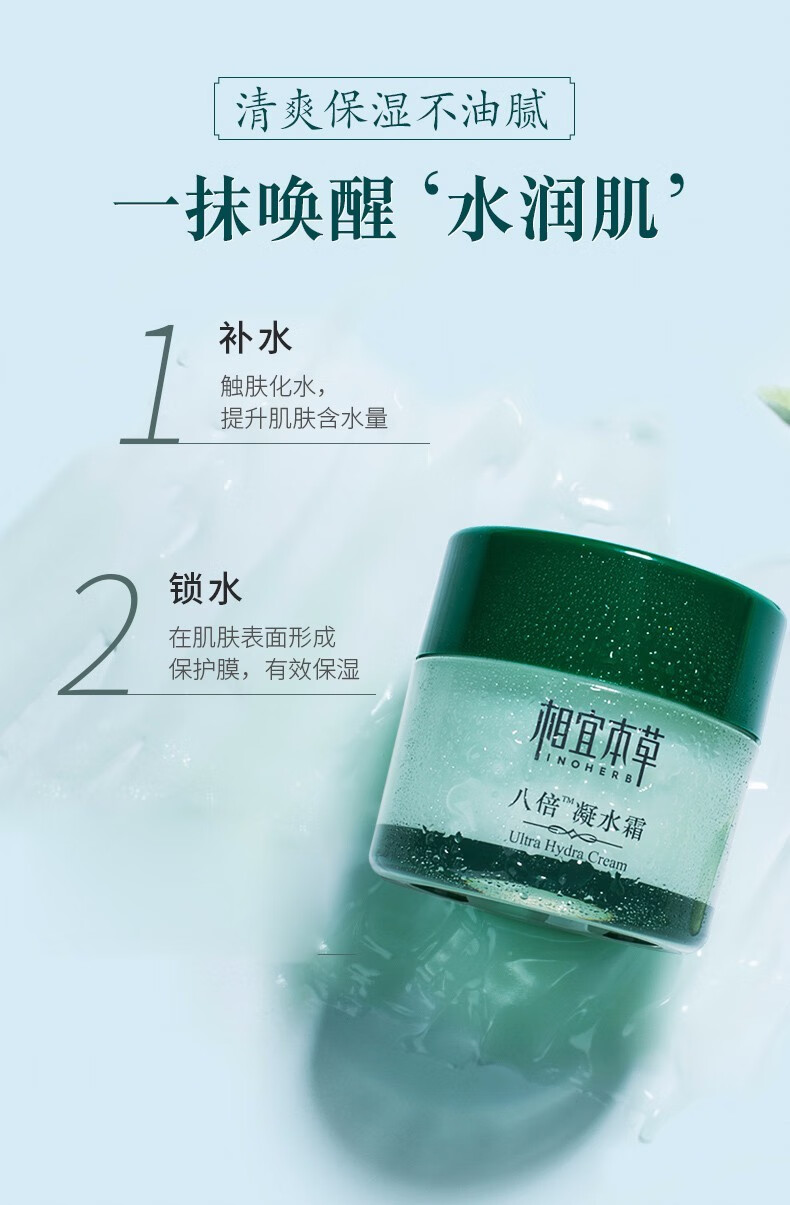 相宜本草（INOHERB）面霜八倍凝水霜补水保湿滋润擦脸霜护肤品官网 50g