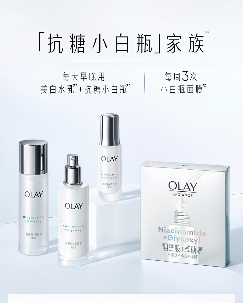 玉兰油（OLAY）精华水女爽肤水补水保湿护肤品提亮肤色烟酰胺抗糖美白滋润化妆水 【到手150ml】美白水50ml*3