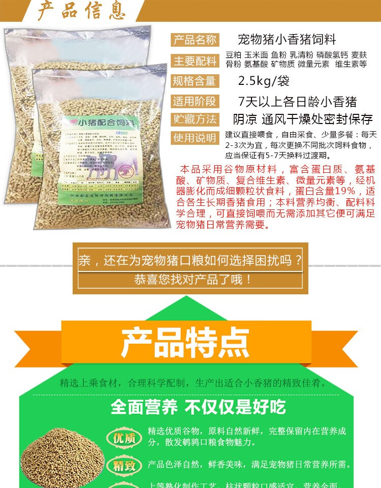 小猪饲料小香猪配合料迷你宠物猪乳猪颗粒饲料5斤营养猪仔粮朴彩(puc