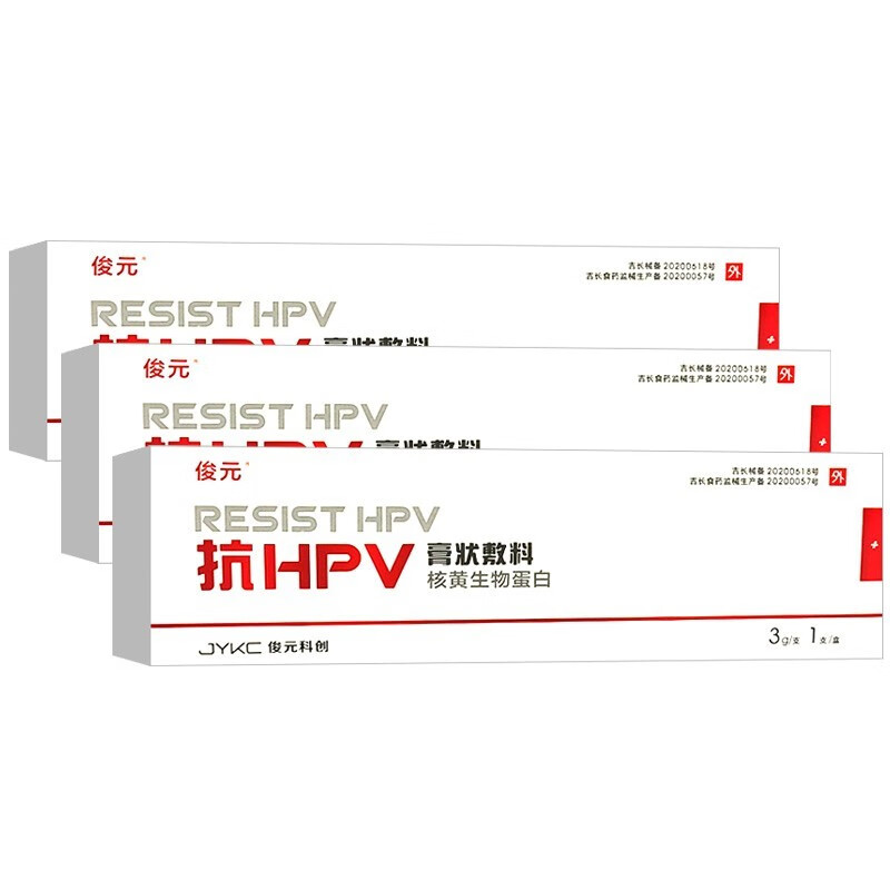 2送1】俊元 抗hpv核黄生物蛋白膏状敷料抗hpv生物蛋白敷料抗菌凝胶hpv