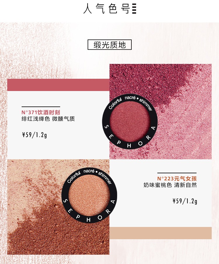 丝芙兰（SEPHORA）单色珠光小眼影 系列 浅粉棕色