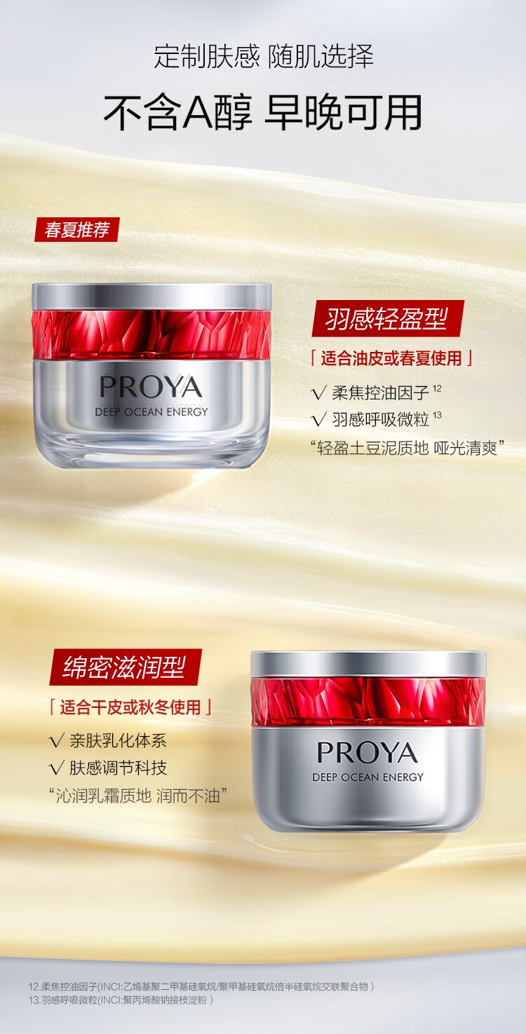珀莱雅红宝石面霜2.0抗皱淡化细纹保湿面霜 红宝石轻盈面霜2.0