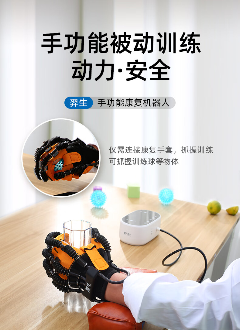 【国际品牌】羿生 智能康复机器人手套c11 中风偏瘫 手指康复训练器材