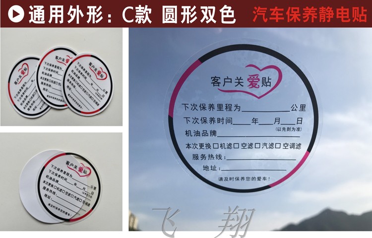 汽车保养提示贴更换机油滤器提醒贴汽车贴纸logo标签贴专车专用b100张