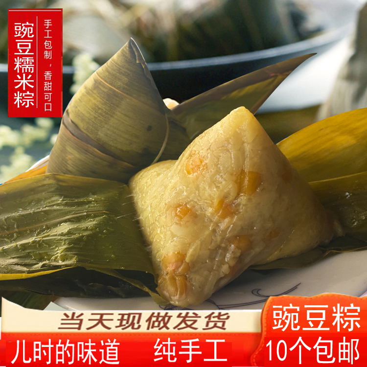 温州特产糯米粽子蚕豆豌豆粽鲜肉蛋黄板栗真空包装10个非嘉兴豌豆粽1