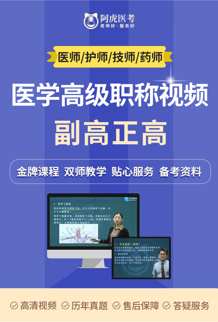副主任医师考试教材用书视频课件口腔晋高练习题副高职称考试题库版