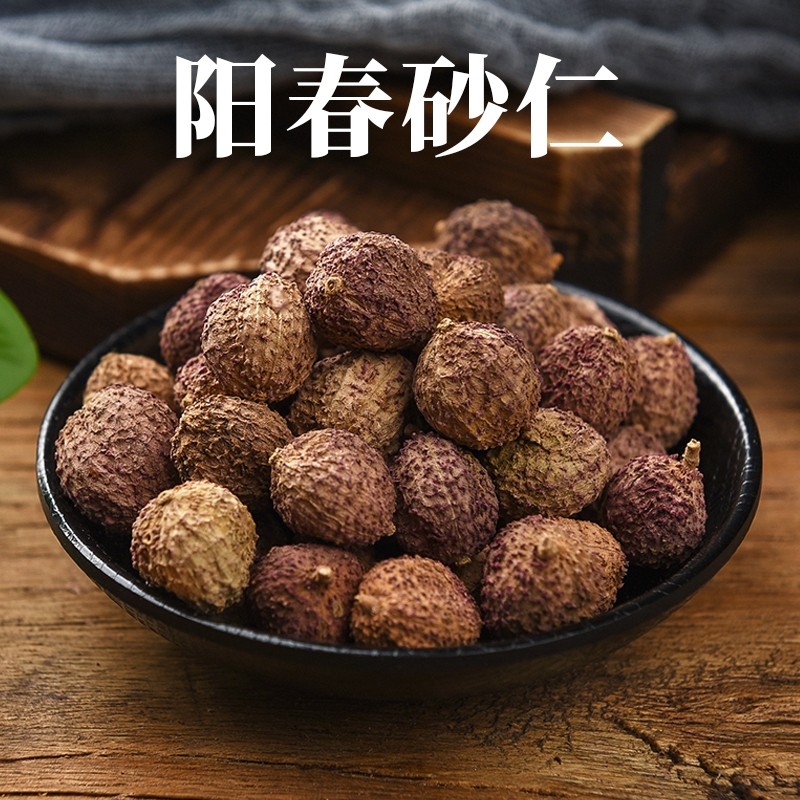 阳春砂仁广东春砂仁干果阳春特产砂仁煲汤蒸肉春沙仁砂仁100g