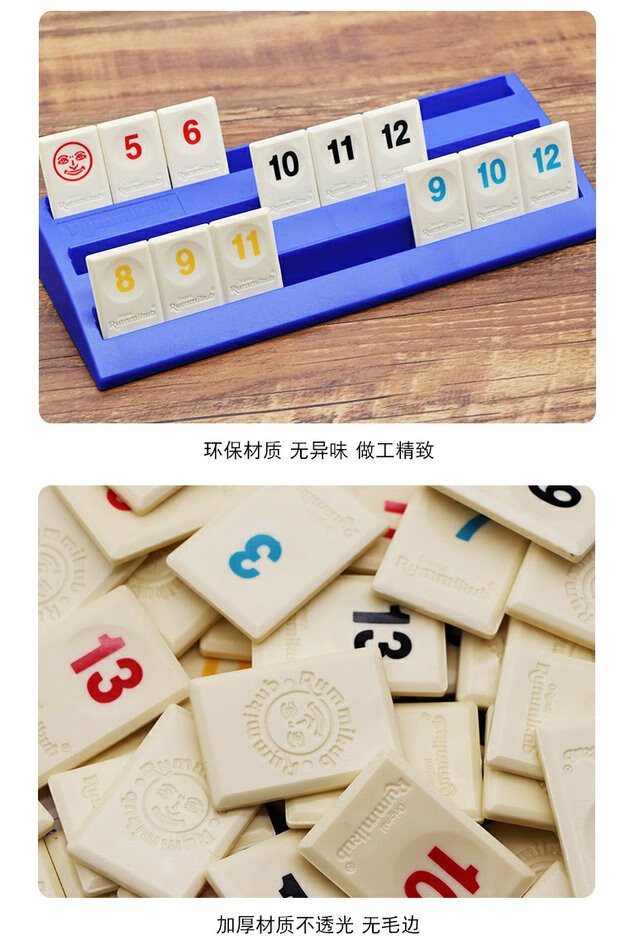 桌游拉密牌以色列麻将rummikub家庭子休闲聚会拉密数字游戏【豪华版