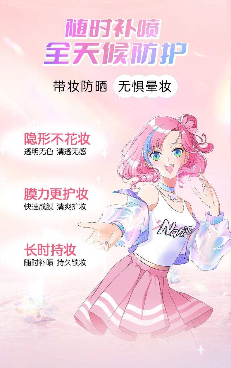 娜丽丝防晒喷雾男女面部防晒霜户外军训防水防汗紫外线隔离学生spf50+ 1瓶装*140ml