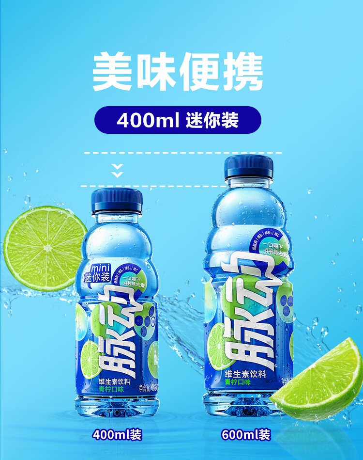 【官方直采】脉动 维生素运动饮料 畅饮一夏 青柠口味400ml*6瓶【图片