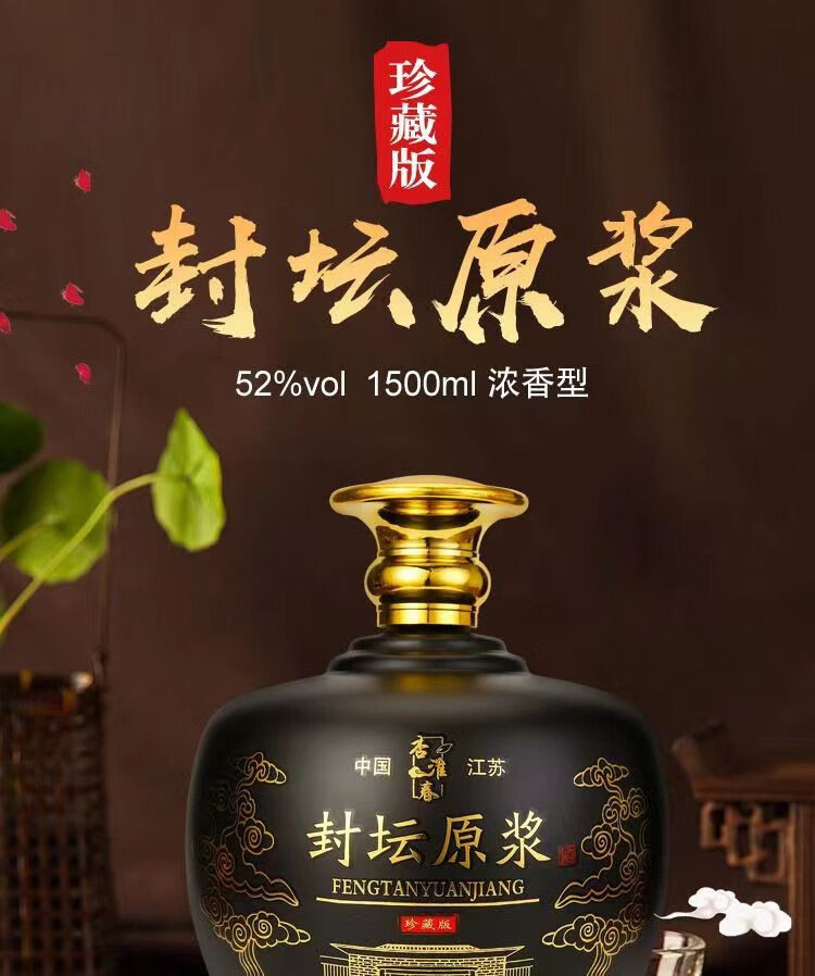 2，一覽天下杏淮春洋河鎮52度濃香型白酒老罈裝1500ml/罈封罈原漿酒 52%vol 1500mL 1罈 裝 整箱