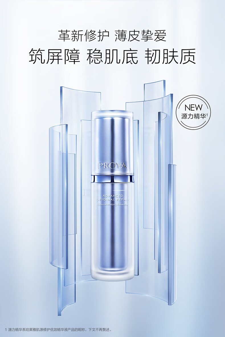 珀莱雅源力精华1.0肌源修护精华补水保湿抗皱舒缓泛红50ml