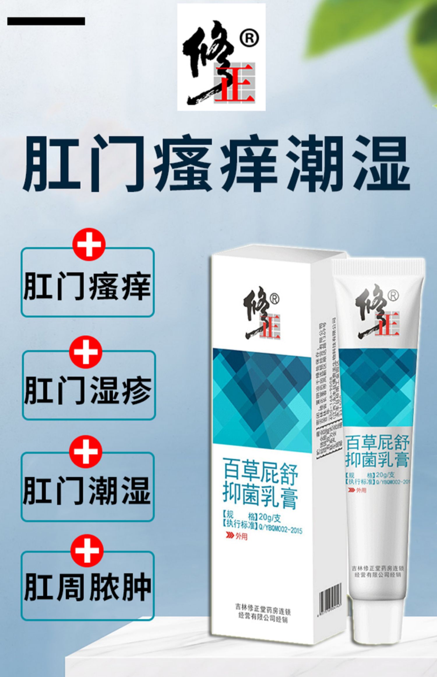 修正肛裂痔疮膏女性男性外用非愈合膏肛门脓肿肛痔冷敷凝胶非药