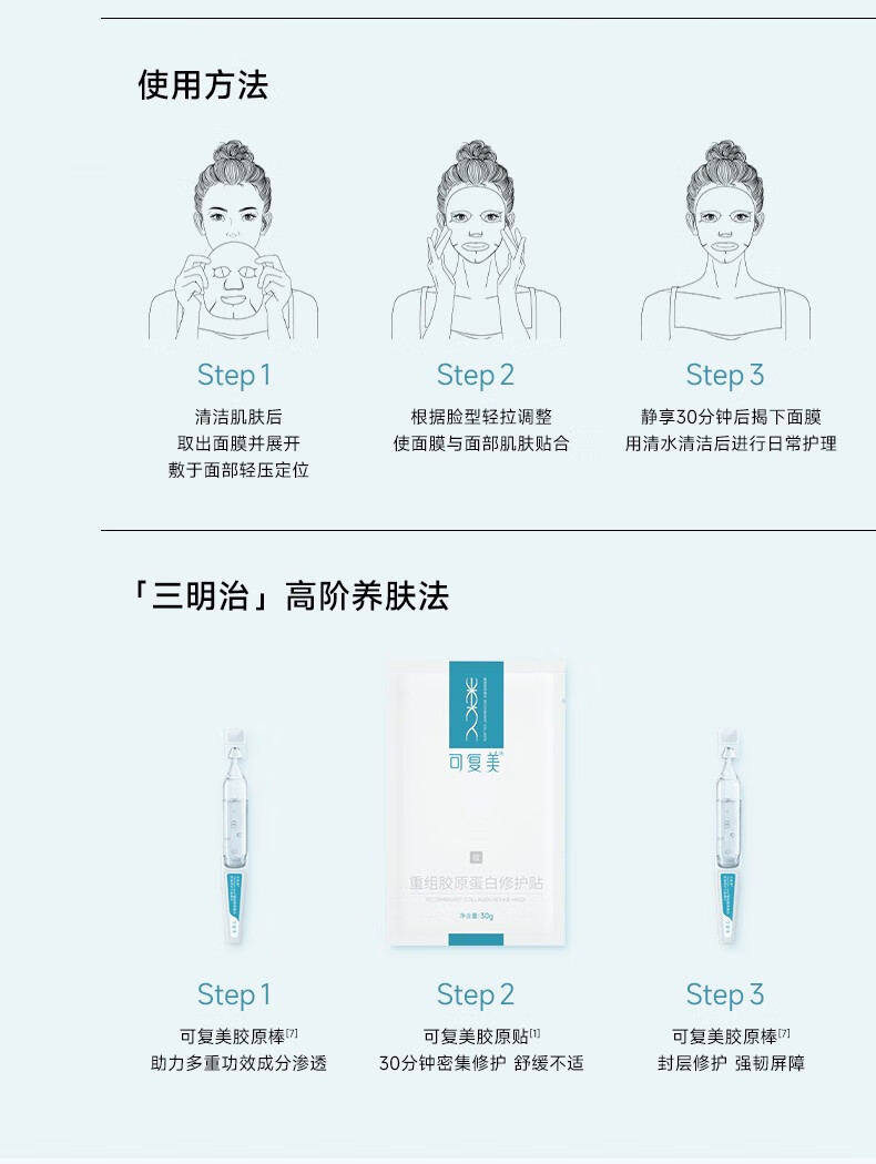 可复美胶原贴 重组胶原蛋白修护贴 胶原贴2片
