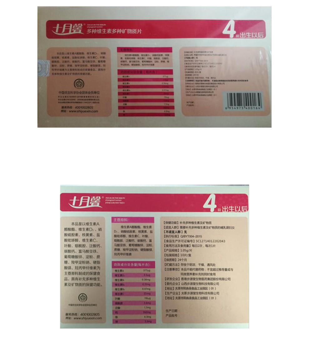十月馨 多种维生素多种矿物质片 孕早期孕中期孕晚期母期 60片 四段