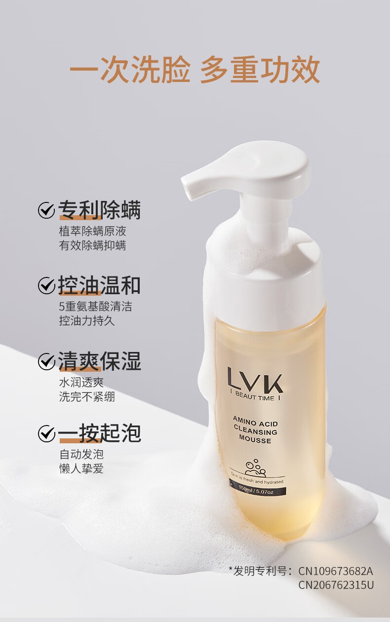 LVK 氨基酸洁面慕斯 泡沫洗面奶净颜除螨控油深层清洁男女士洁面慕斯 【除螨净颜套餐】2洁面慕斯