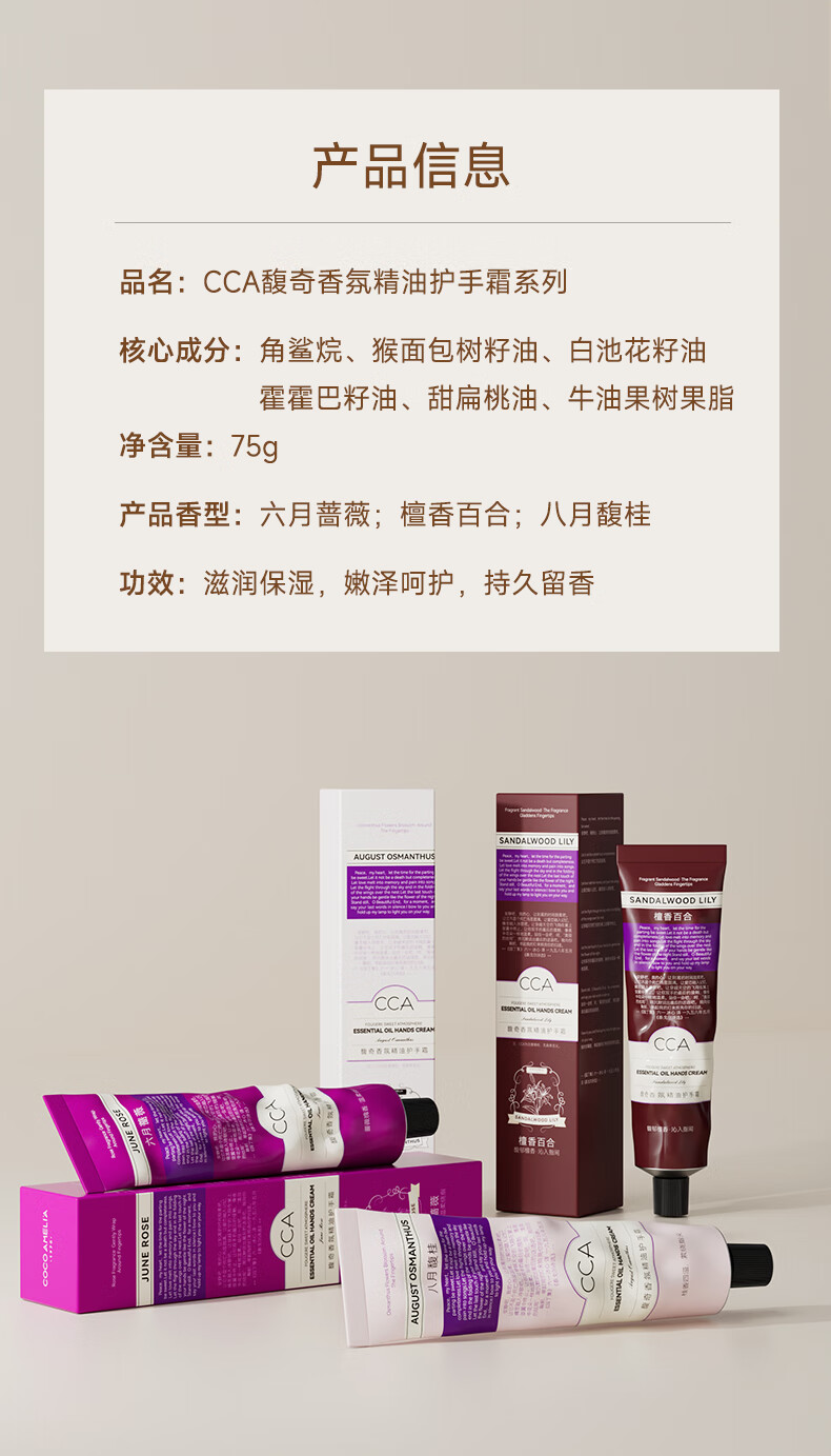 COCOAMELIA1970CCA香氛系列护手霜持久留香补水保湿滋润不油腻秋冬防干裂铝管女 （八月馥桂+六月蔷薇+檀香百合）
