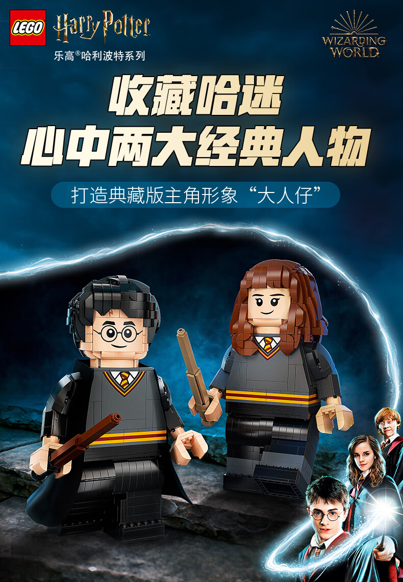 乐高(LEGO)积木 哈利·波特 HP系列 2021年6月新品 10岁+男孩女孩玩具生日礼物  76393 哈利·波特与赫敏·格兰杰
