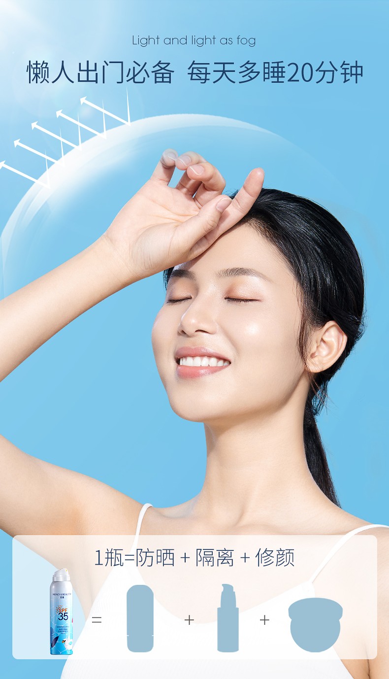 透蜜轻透防晒喷雾防晒霜SPF50隔离军训女男隔离紫外户外晒后修护 防晒霜30g