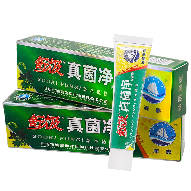 舒极真菌净抑菌膏拍3发46发8浦嘉南洋真菌净草本乳膏真菌净抑菌浦嘉