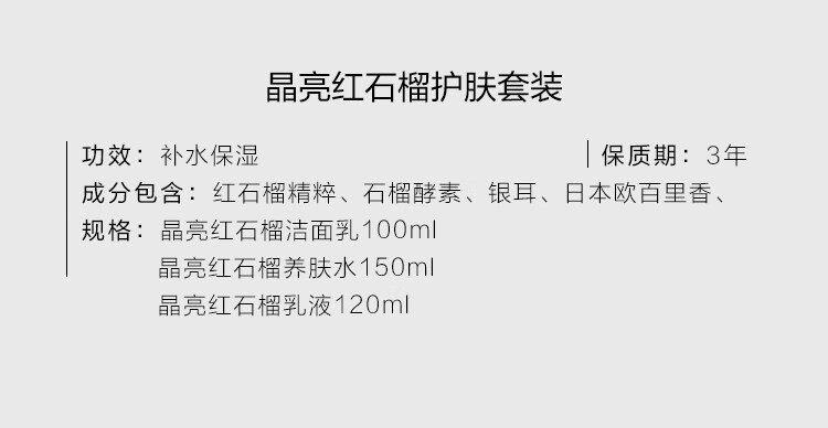御泥坊晶亮红石榴3件套装护肤礼盒（洗面奶爽肤水乳液补水保湿亮肤女）