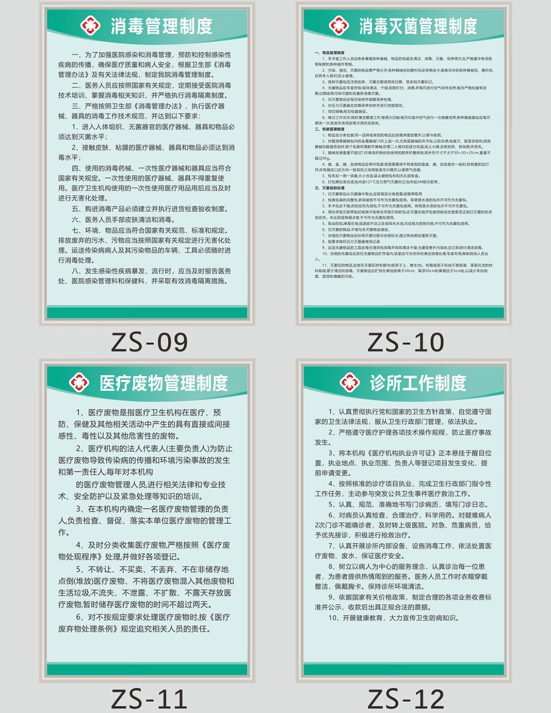 云图 诊所门诊村医院制度药房药店卫生室医疗废物诊室管理制度牌科室