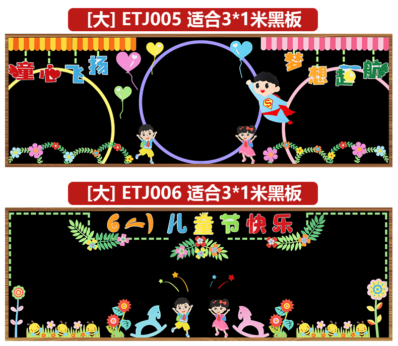 金明凌凤 六一儿童节黑板报装饰墙贴教室布置班级文化墙幼儿园主题墙