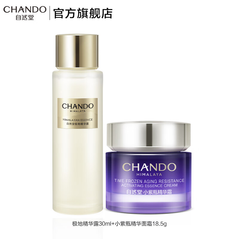 自然堂会员积分兑换 粉钻水55ml+乳液55ml