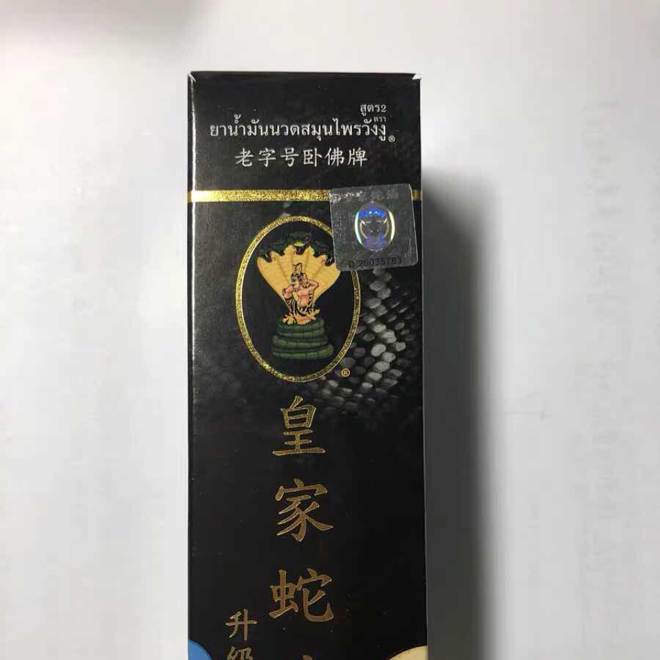 伟博 升级版泰国原装卧佛皇家蛇油腰肩舒筋活络扭伤损伤50ml