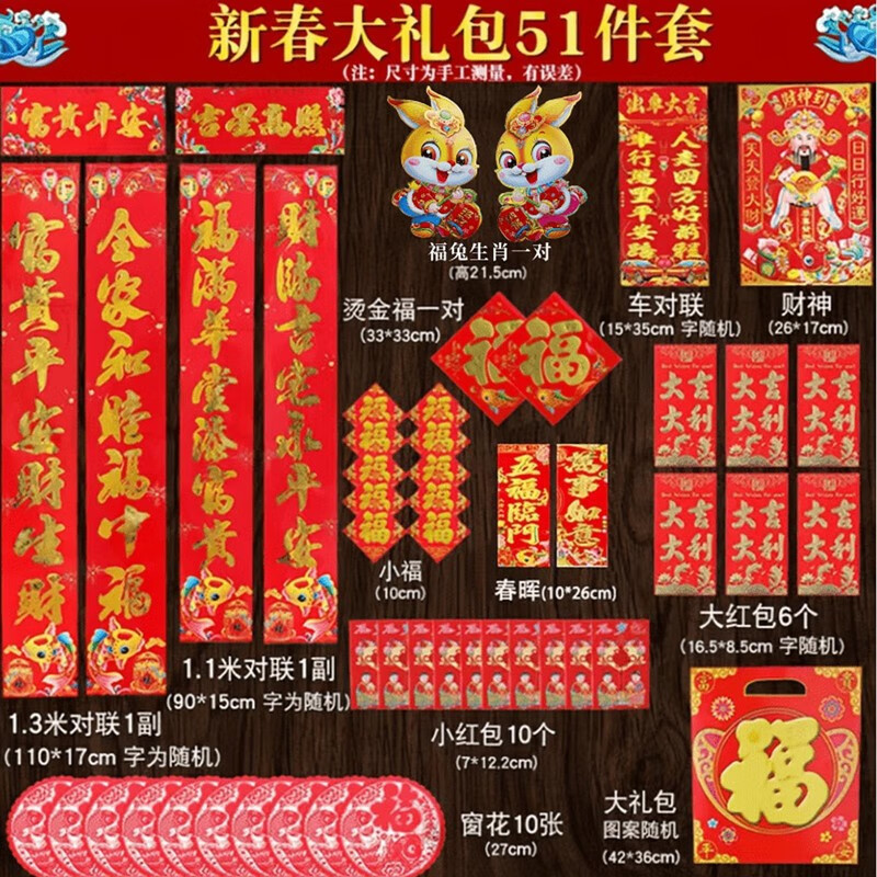 伊麦卡 2023兔年对联大礼包套装过年春节家用新春过年大门福字贴春联门联-图案随机 兔年59件套
