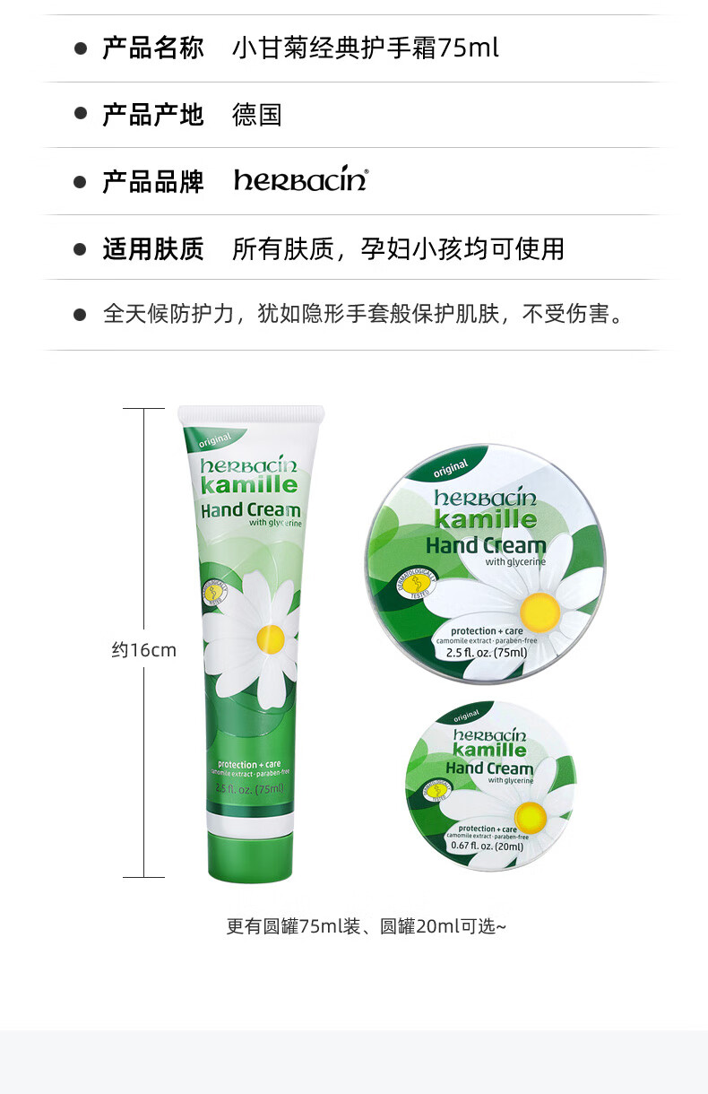 HERBACIN herbacin德国小甘菊护手霜75ml 保湿特润玫瑰护手霜易吸收 经典护手霜 75ml*3支