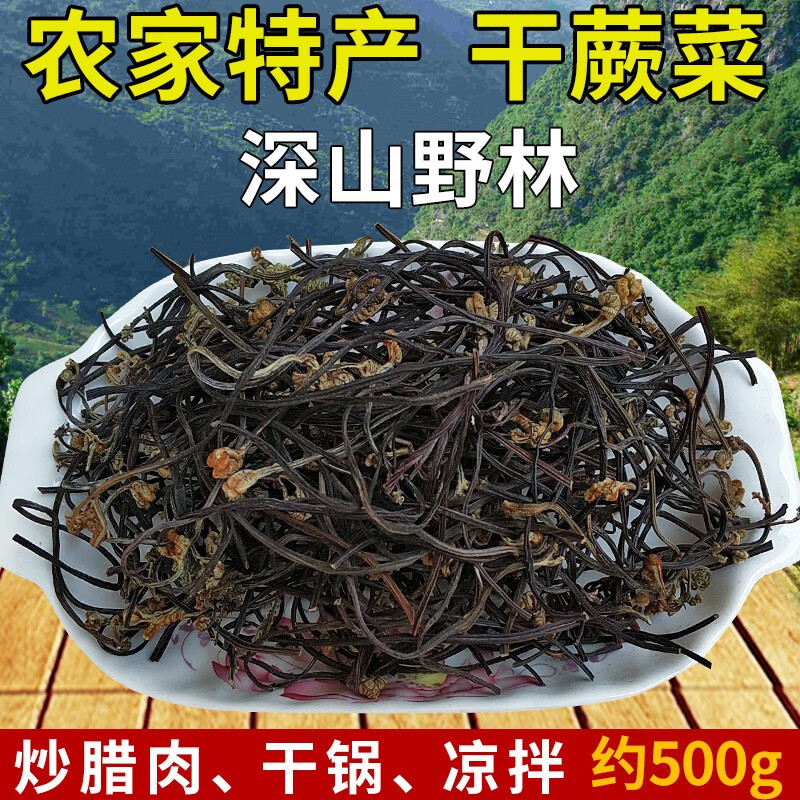 干蕨菜湖南山干货大全农家特产天然脱水蔬菜类下饭菜优选500g