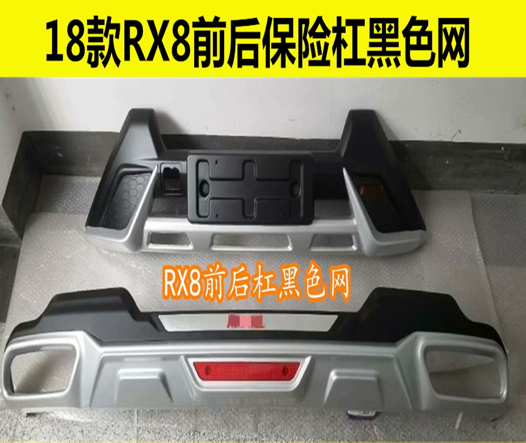 适用于19款荣威rx5rx3/erx5保险杠前后杠rx8前后护杠改装防撞杠(偏远