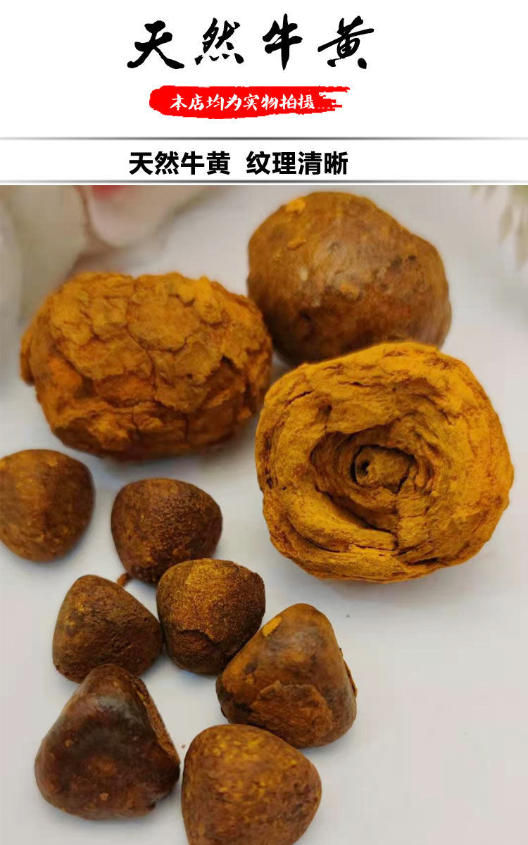 天然牛黄正宗天然牛胆黄粉牛结石保化验100干货一克天然牛黄