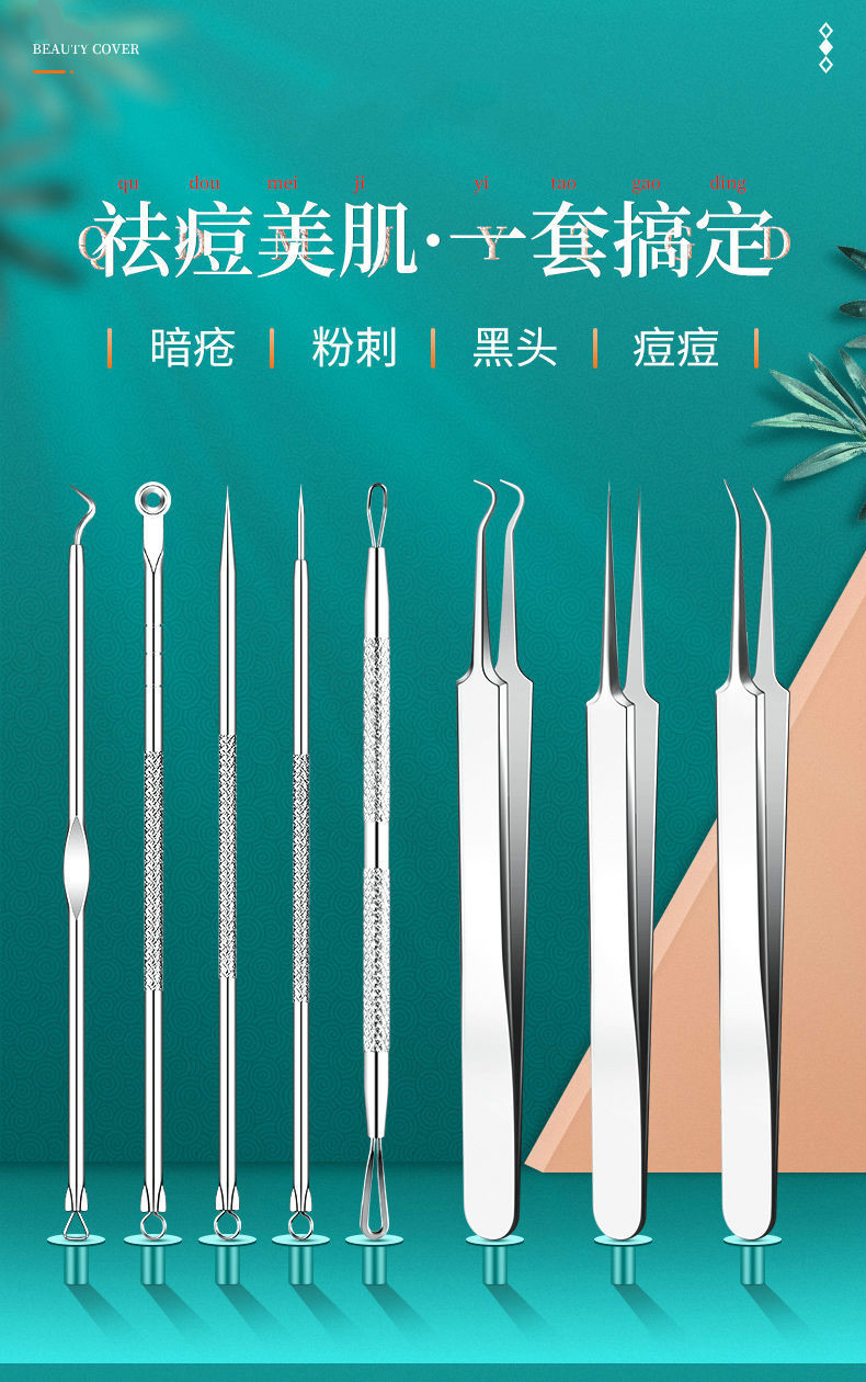 父亲节礼物梵匣粉刺针套装去黑头不锈钢粉刺夹细胞夹祛痘去痘挑痘排挤