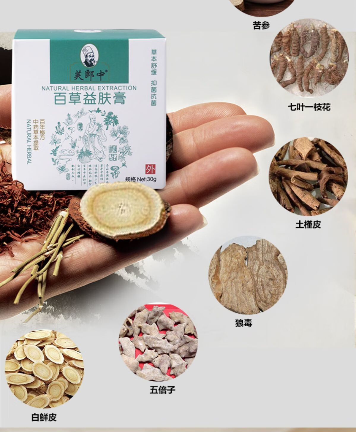 百草益肤膏牛皮癣股藓皮肤瘙痒头藓乳膏荨麻疹软膏蚊虫叮咬止痒膏 买2