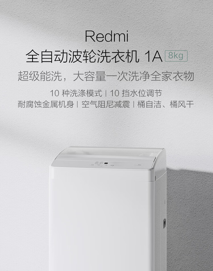 小米Redmi米家波轮洗衣机全自动1A/1S 8公斤大容量健康桶自洁有效除菌 10种洗涤模式 Redmi 全自动波轮洗衣机 灰色1S 8KG