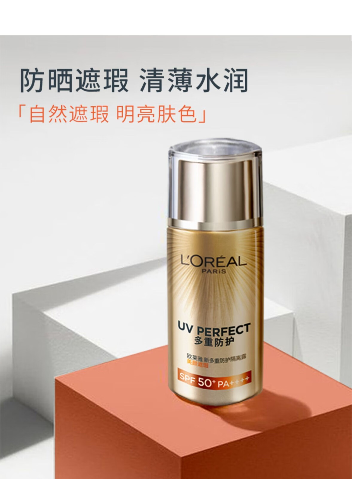 欧莱雅（L'OREAL）防晒霜隔离霜女士小金瓶多重防护防晒乳霜女脸部SPF50+ PA++++ 防晒霜柔紫40ml