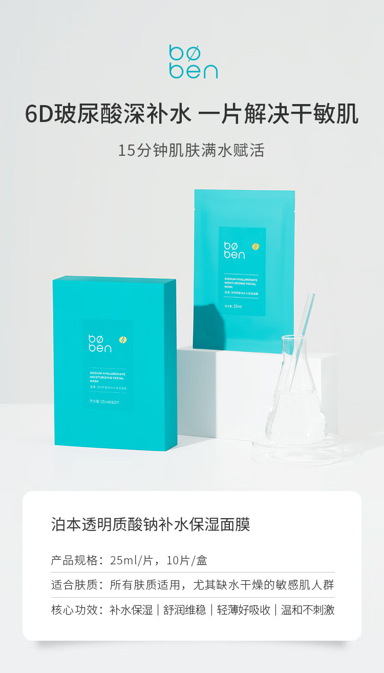 泊本（BOBEN）6D玻尿酸面膜10片补水保湿敏感肌舒缓维稳女滋润温和熬夜党学生女 1盒#10片【到手11片】