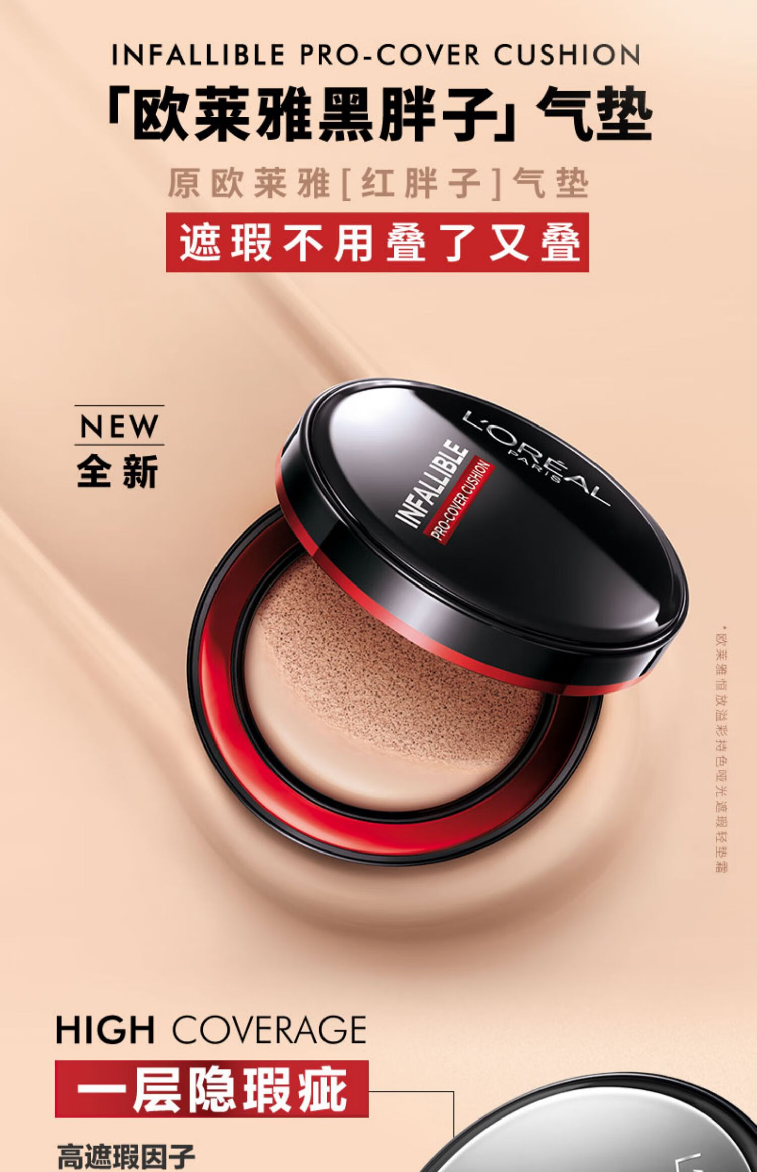 欧莱雅（L'OREAL）黑胖子气垫bb霜女夏遮瑕控油持久不脱妆保湿哑光粉底液恒放溢彩霜 【暖调象牙白】 14g #320替换芯