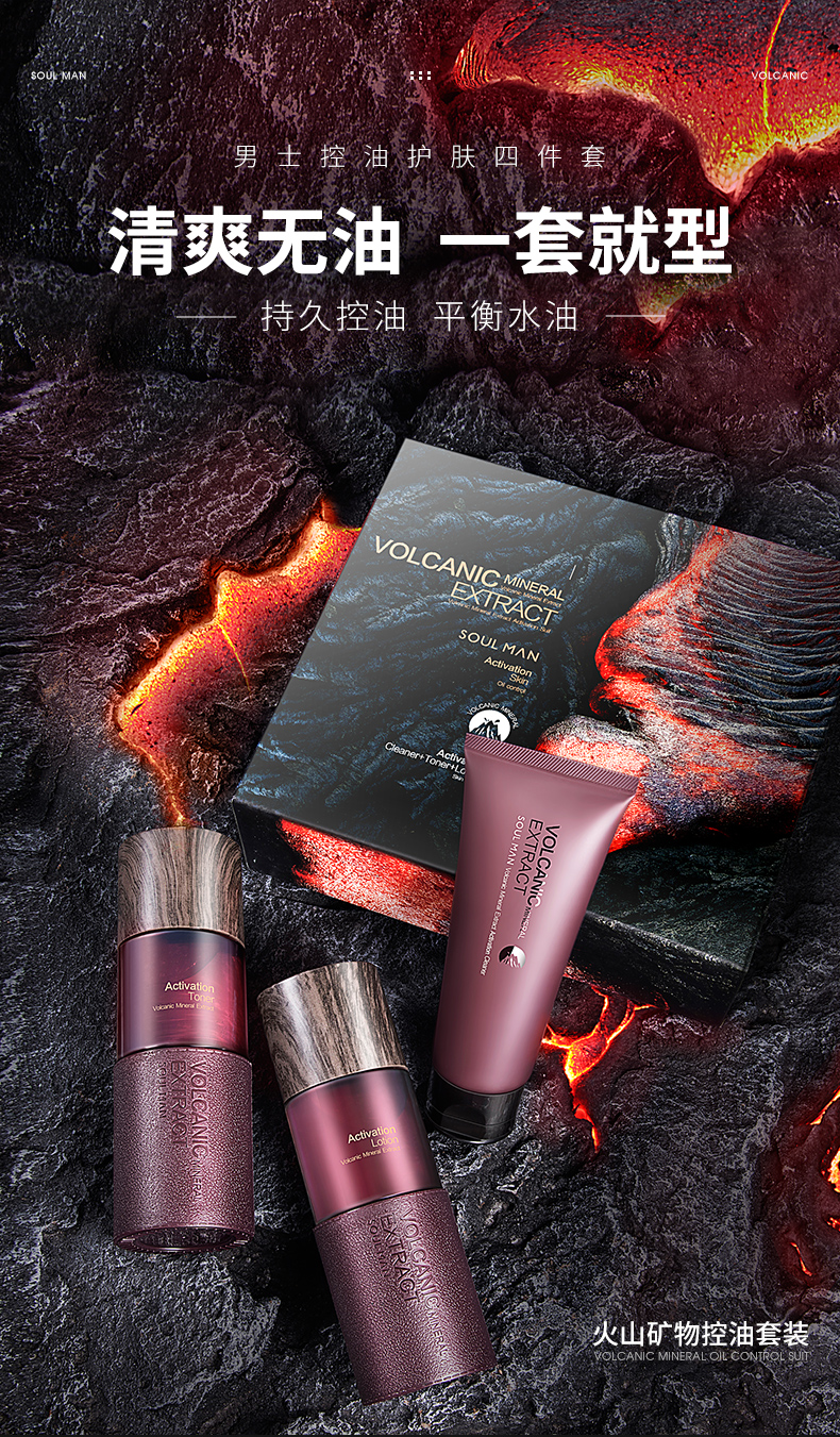 极男极男护肤品礼盒套装火山矿物控油洗面奶保湿水乳液四件套油性皮肤 洗面奶+保湿水+保湿露
