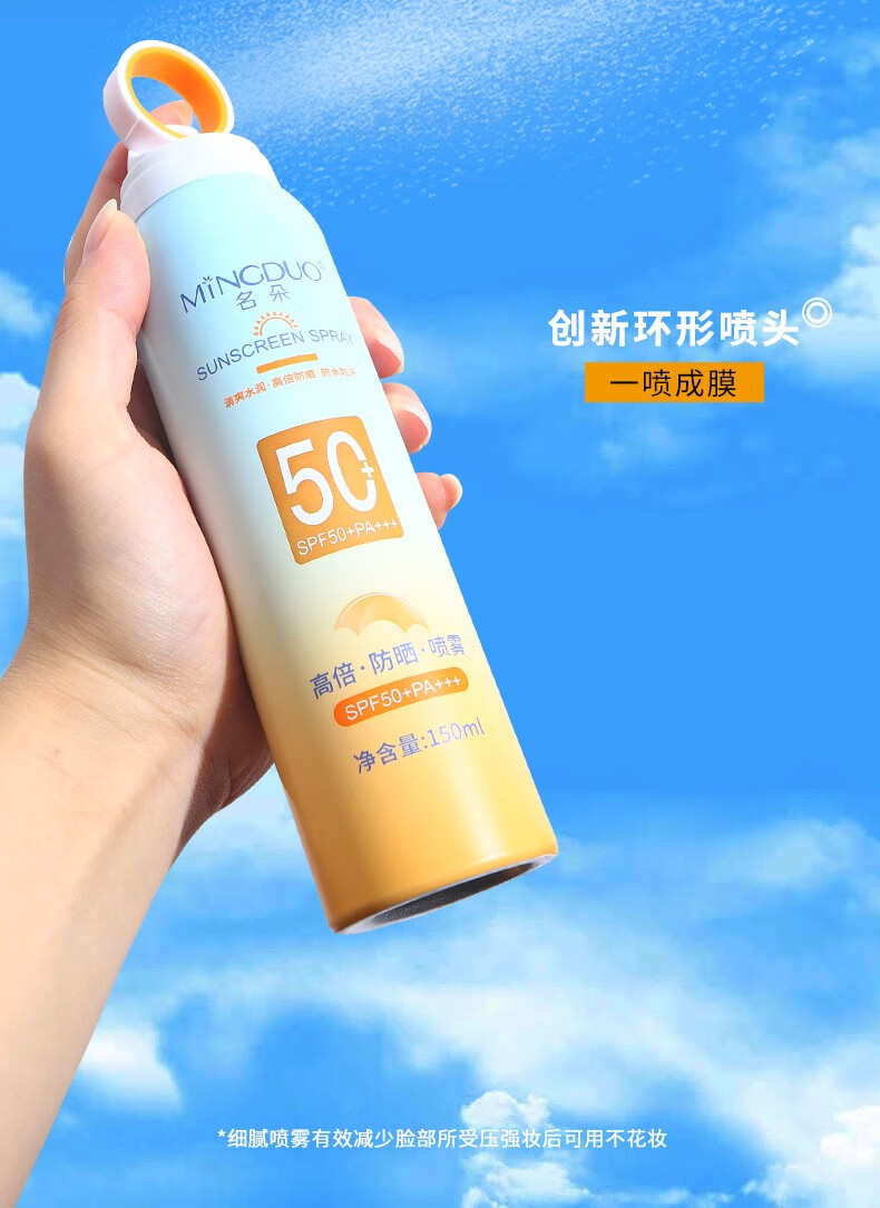 DETVFO小光圈全身防晒喷雾户外军训通用清爽不油腻高倍防晒SPF50+PA+++ 光圈防晒喷雾（150ML*2瓶）