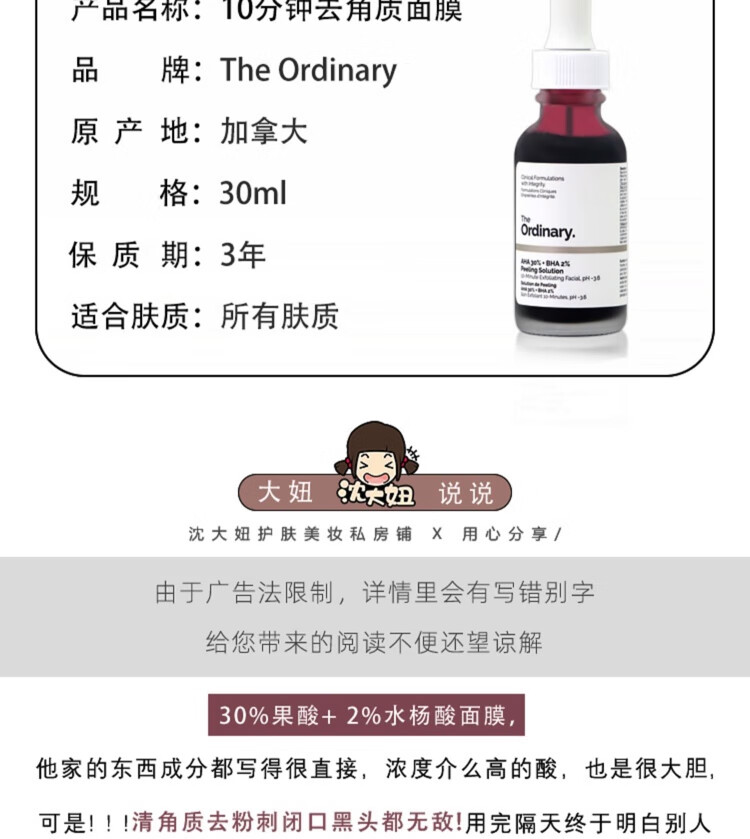 The Ordinary30%果酸+2%水杨酸面膜去角质改善30%果酸+2%水杨酸面膜改善暗沉 30%果酸精华两瓶 30ml