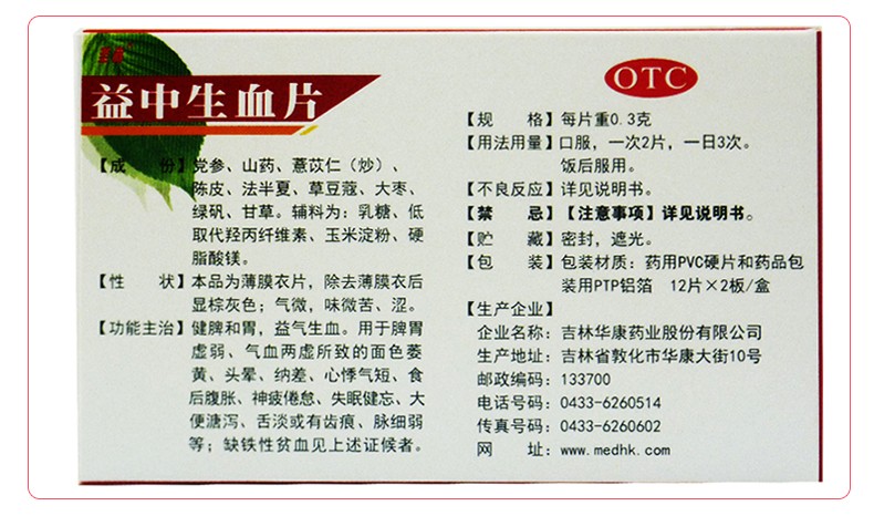 圣喜益中生血片0.3*24片/盒面色萎黄心悸气短神疲倦怠t 1盒