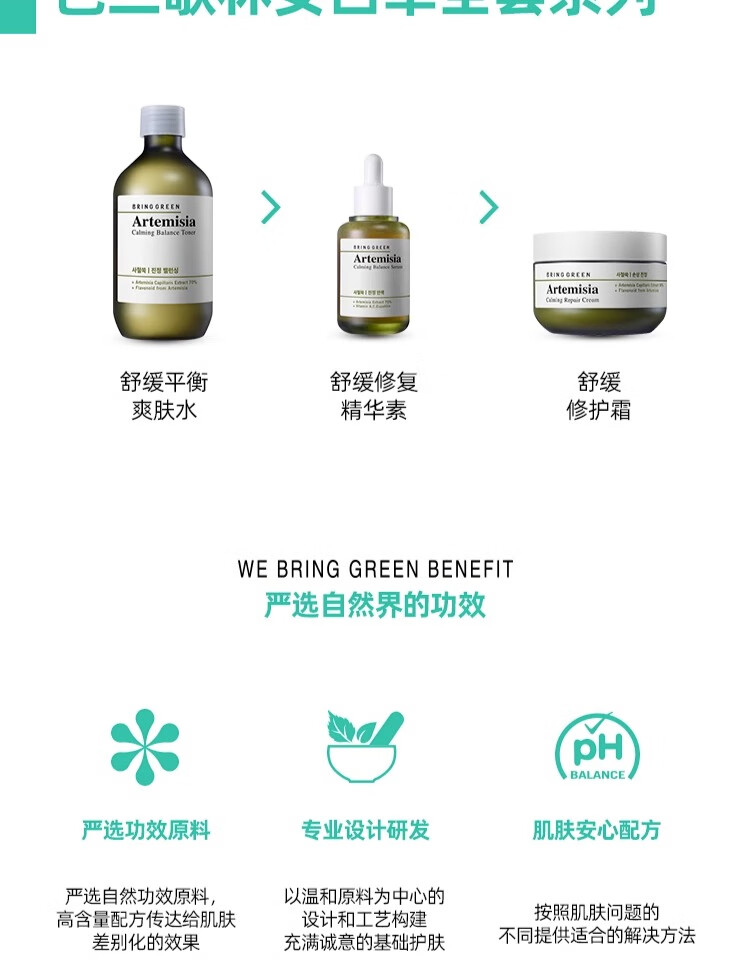 芭兰歌林（BRING GREEN）安吕草舒缓平衡保湿水敏感肌柔肤水补水滋润不紧绷秋冬 【明星同款】安吕草修复水270ml