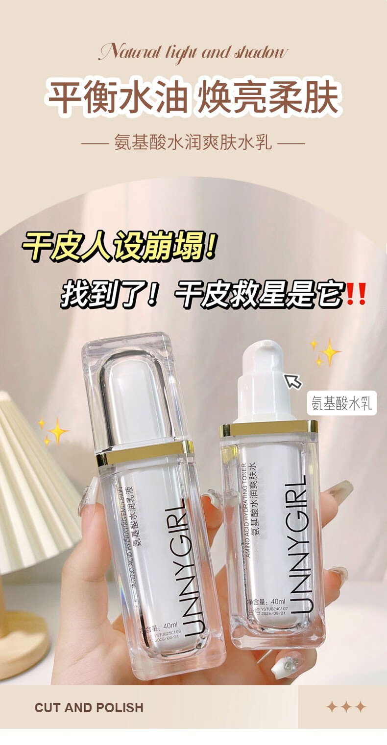 UNNYGIRL氨基酸水润水乳霜滋润肌肤补水保湿乳液肤色水润护肤套 氨基酸水乳套（1瓶+1瓶）
