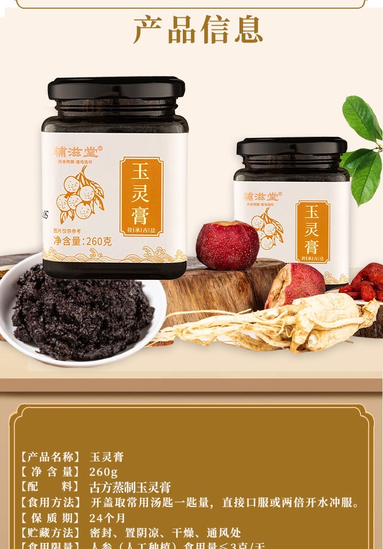 南京玉灵膏北京龙眼肉人参桂圆辅滋堂玉灵膏蒸制玉灵膏500g四罐